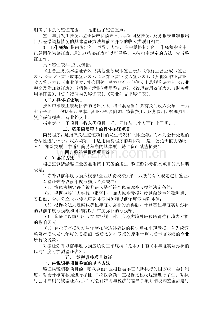 企业所得税汇算清缴审核流程.doc_第2页