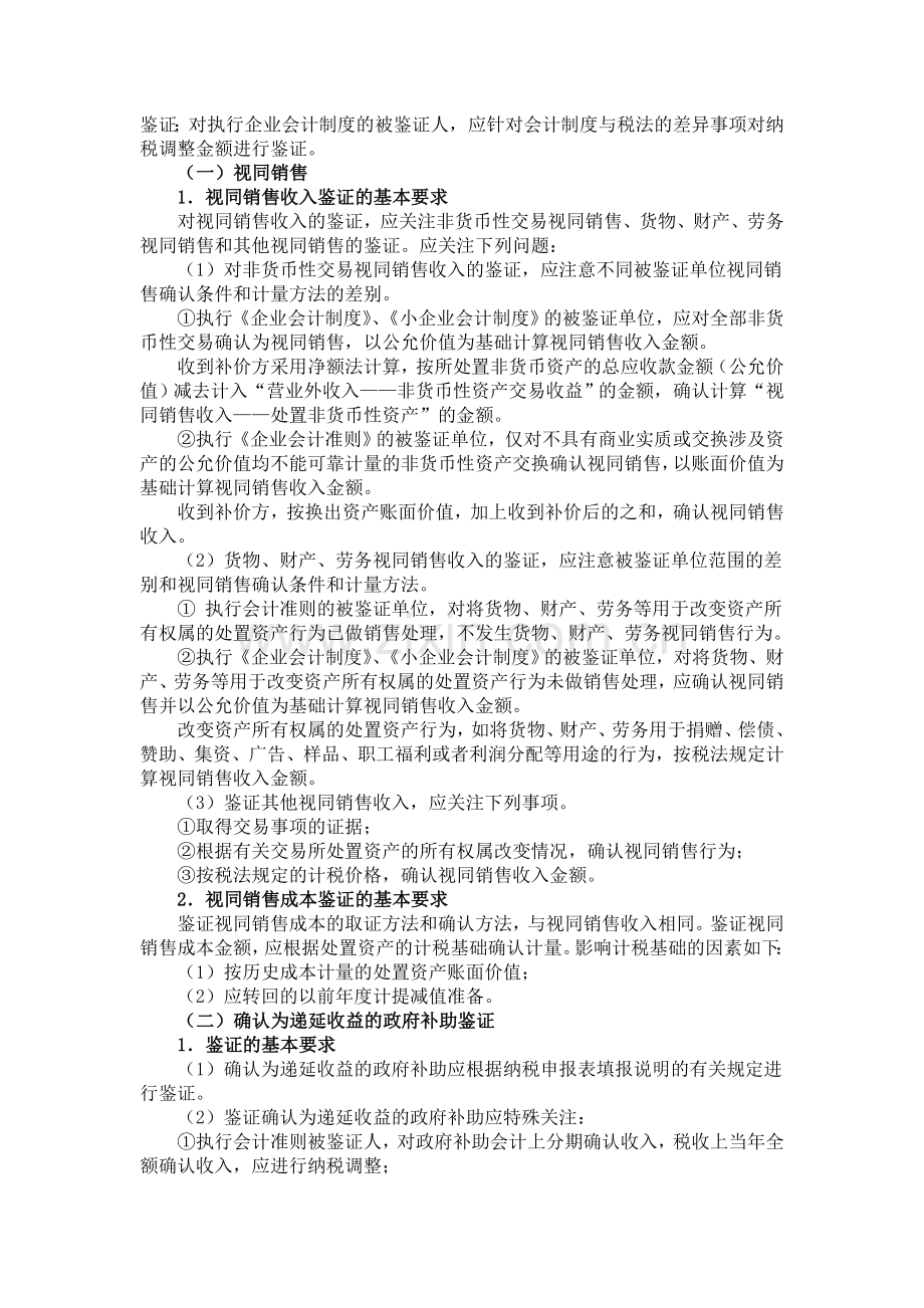 企业所得税汇算清缴审核流程.doc_第3页