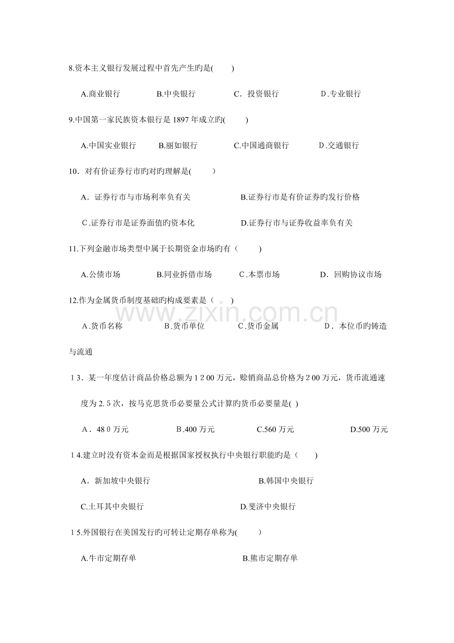 2023年中国农业银行校园招聘笔试金融部分练习题含答案精讲.doc_第2页