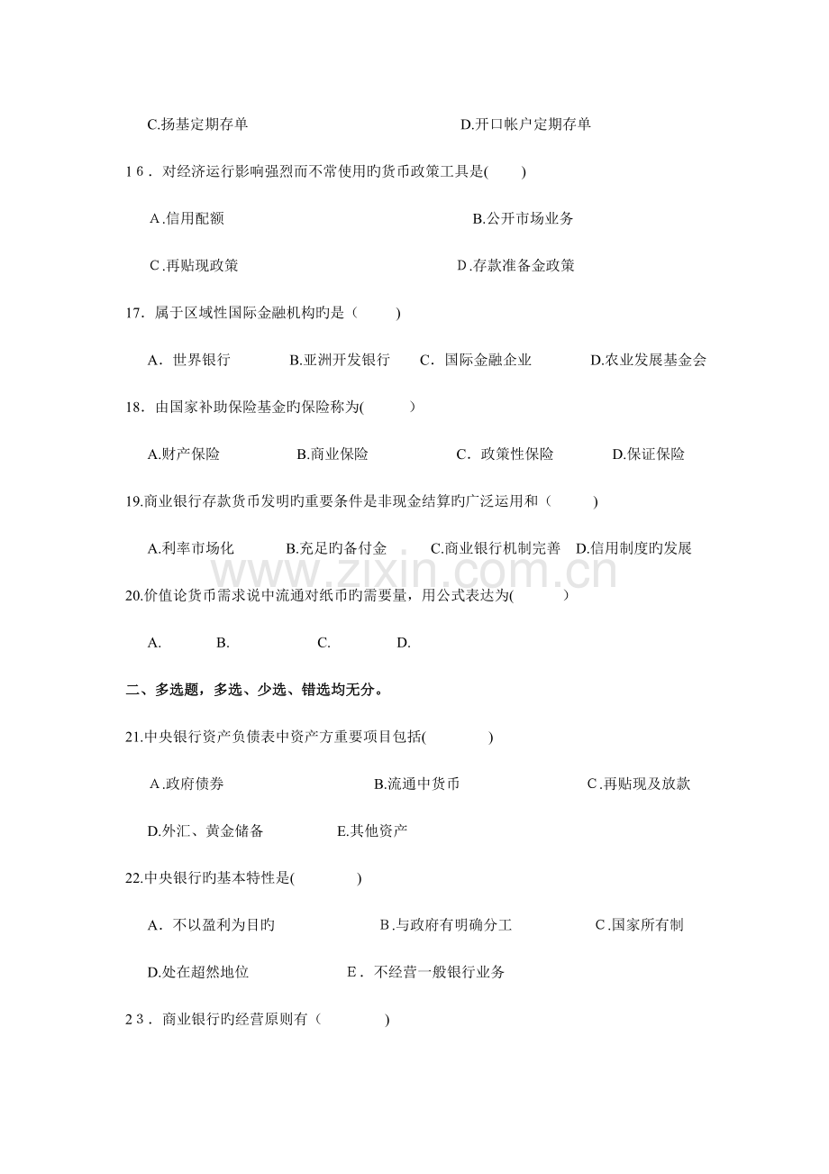 2023年中国农业银行校园招聘笔试金融部分练习题含答案精讲.doc_第3页