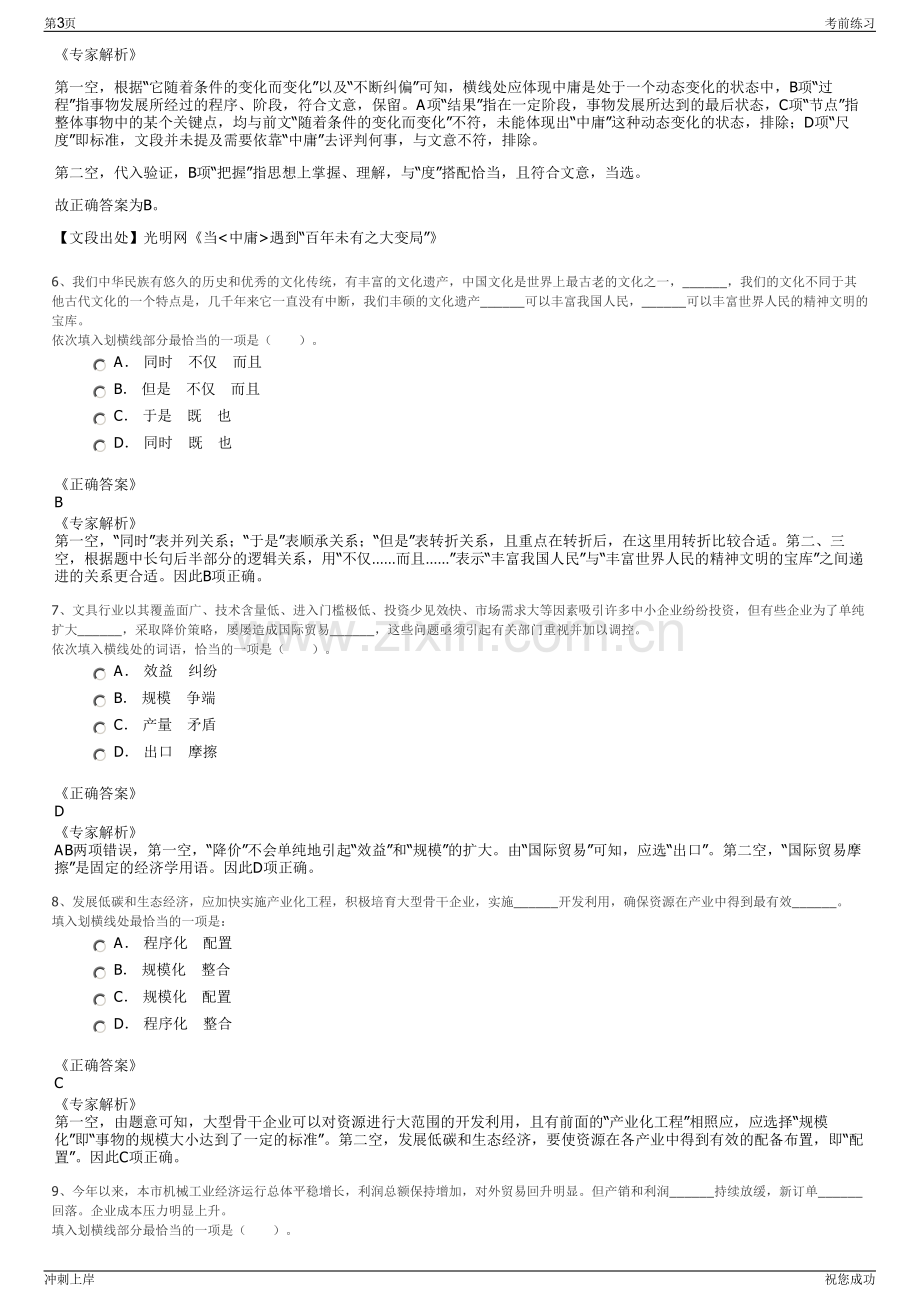 2024年海南琼海中电环保发电有限公司招聘笔试冲刺题（带答案解析）.pdf_第3页