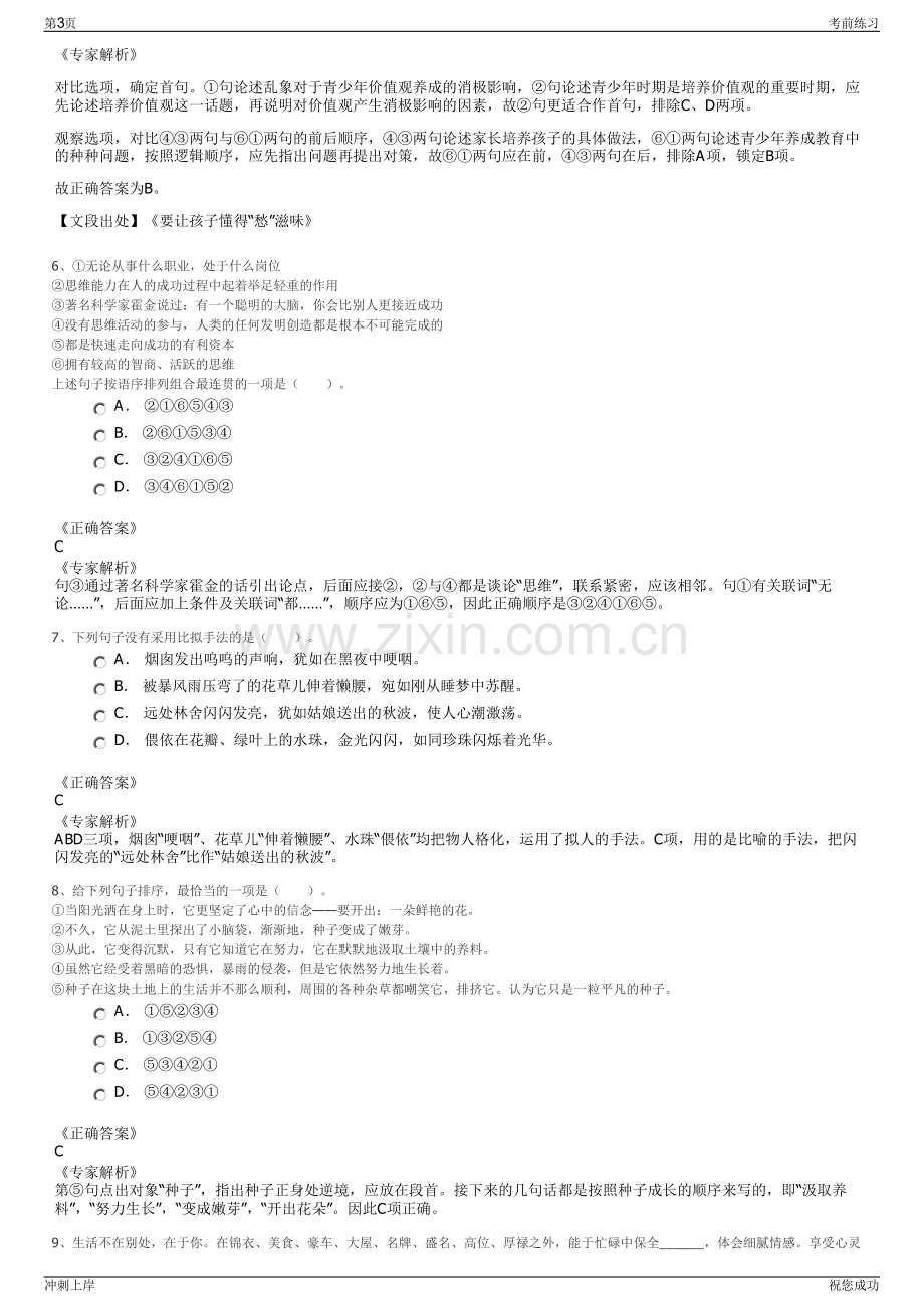 2024年浙江杭州瑞利声电技术有限公司招聘笔试冲刺题（带答案解析）.pdf_第3页