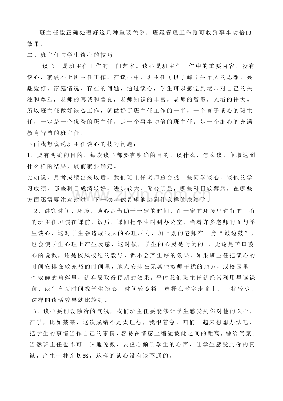 班级管理专题讲座.doc_第3页