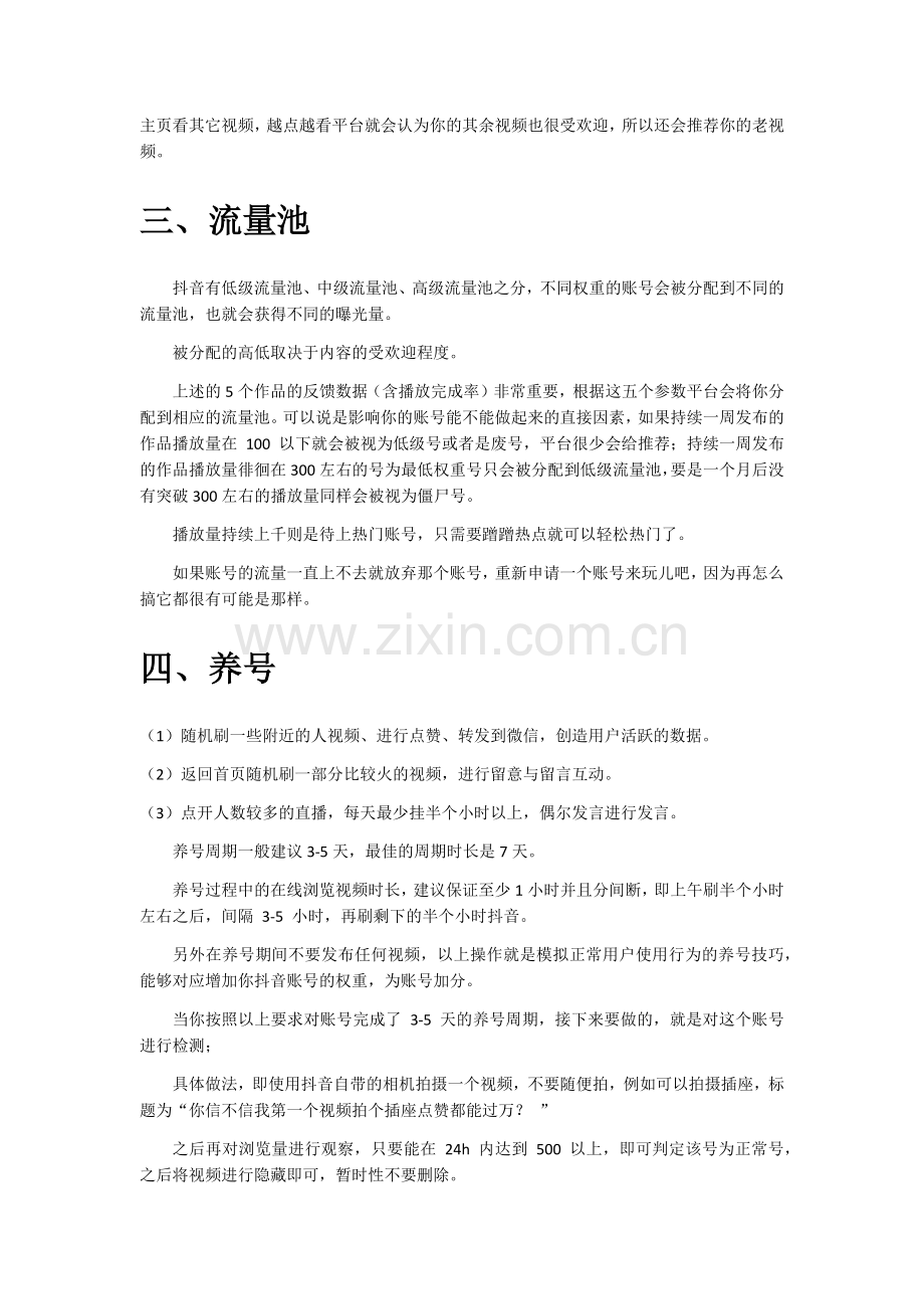 全网最全抖音运营方案.doc_第2页