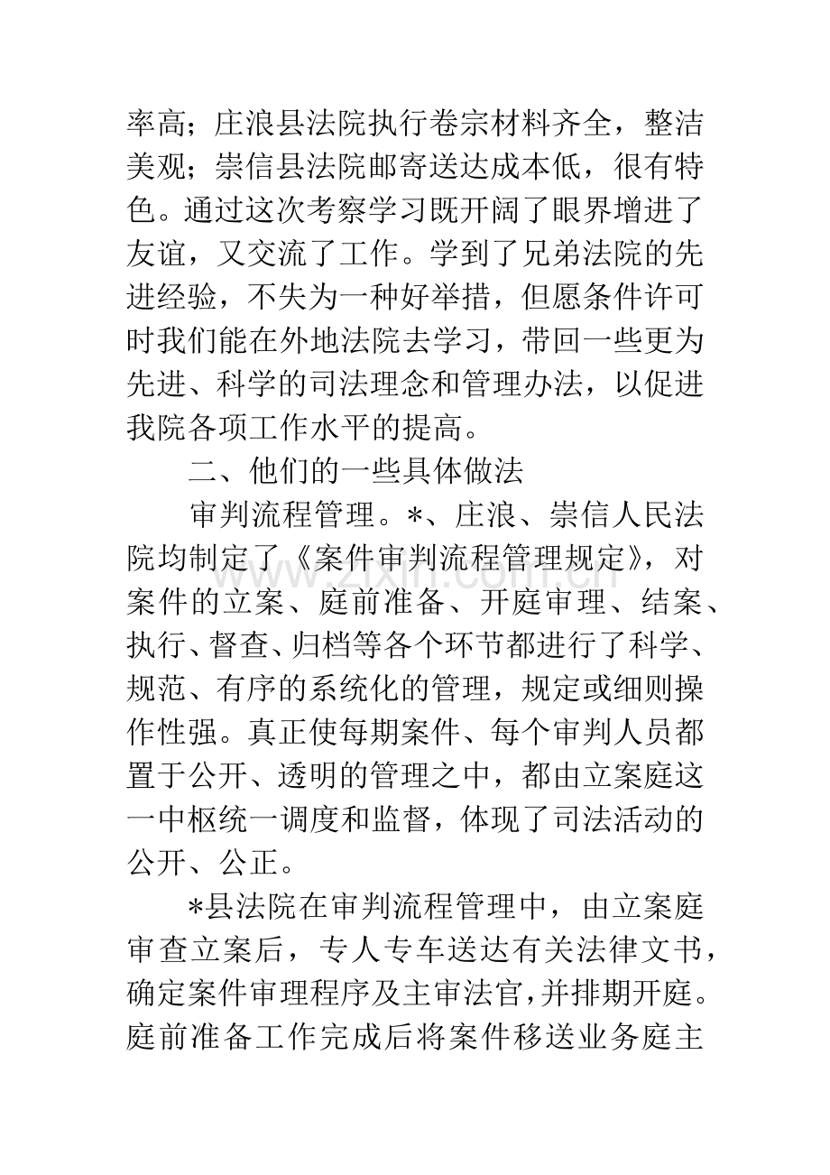 法院学习考察情况的报告.docx_第2页