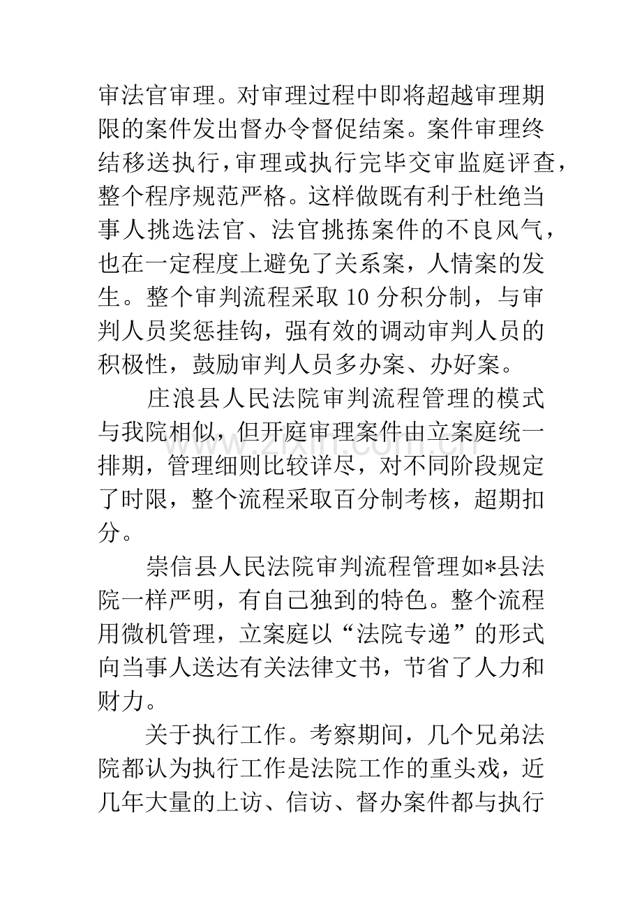 法院学习考察情况的报告.docx_第3页