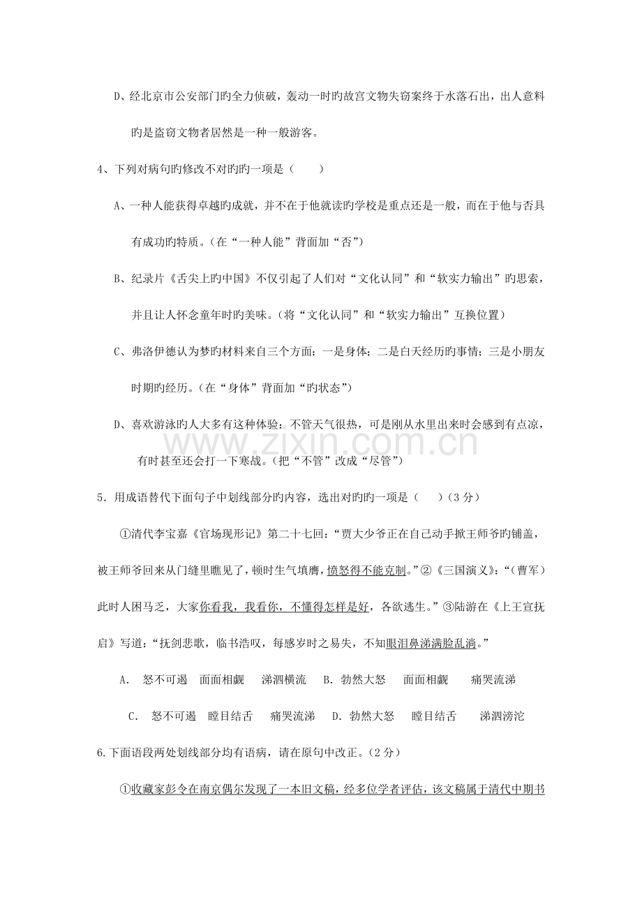 2023年浙江省温州市永嘉中学自主招生选拔考试语文试卷带答案.doc_第2页