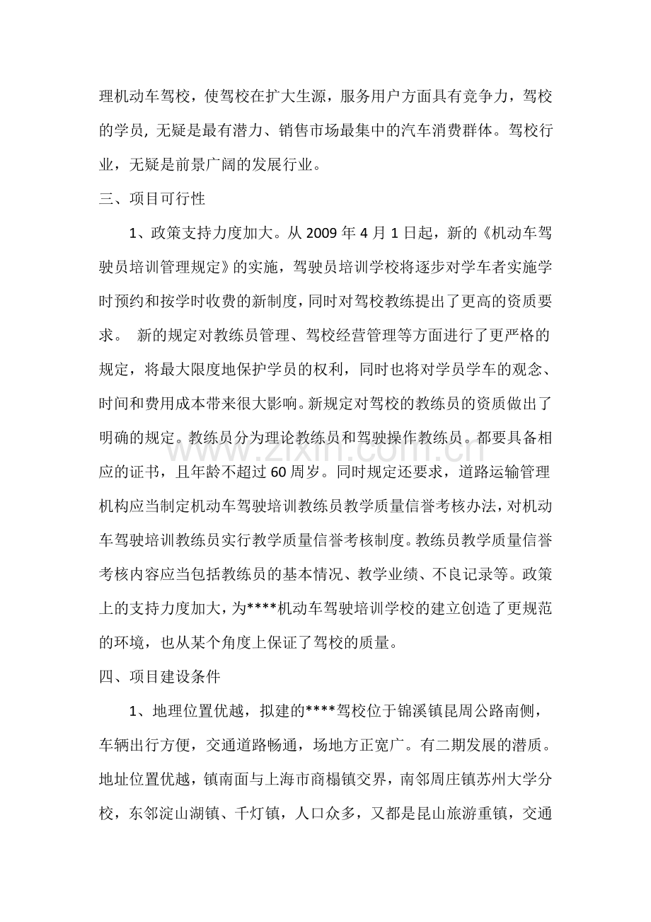 新办驾校可行性报告[1].doc_第2页