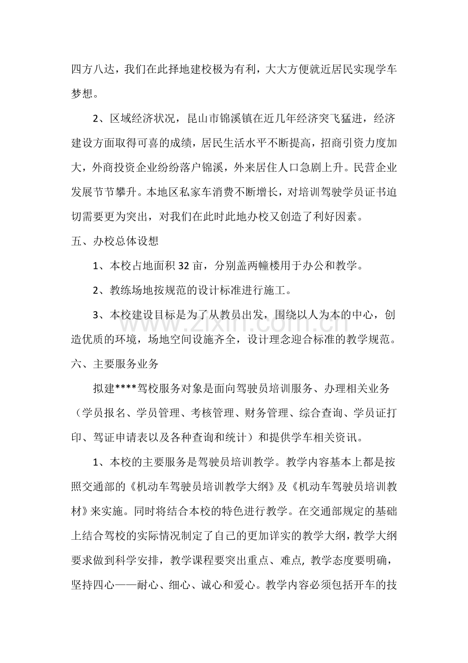 新办驾校可行性报告[1].doc_第3页