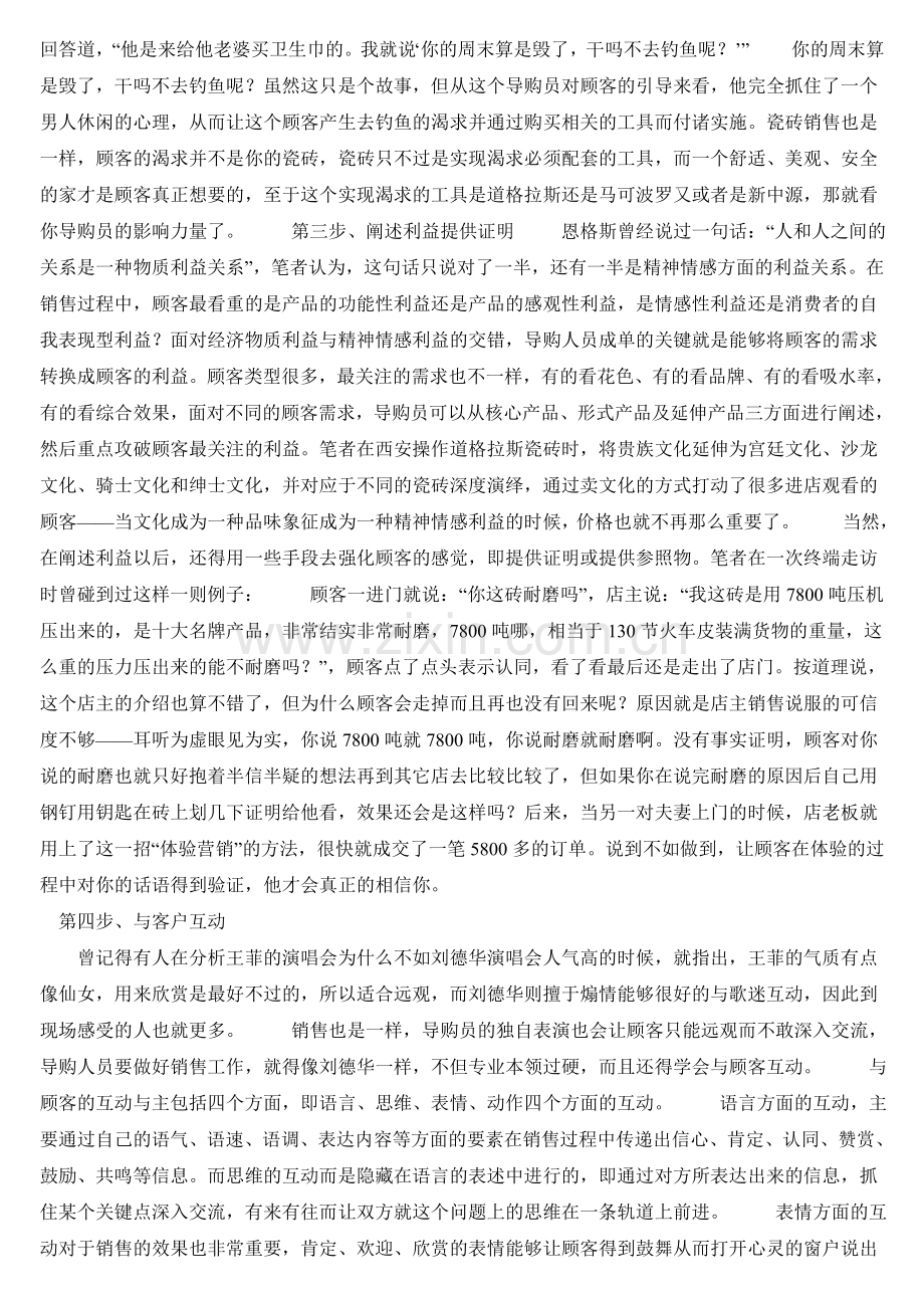 母婴店导购销售技巧与实操流程.doc_第2页