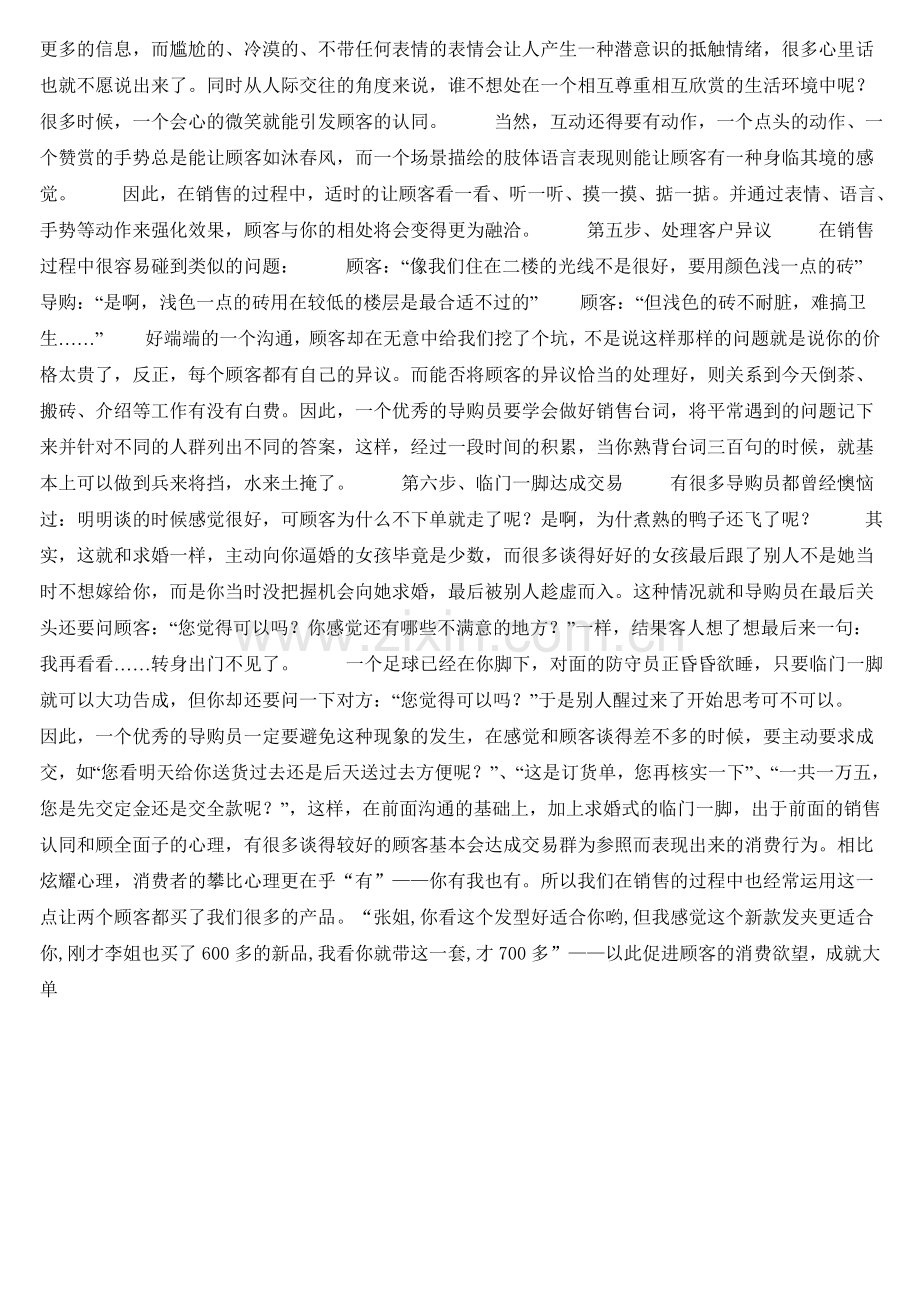 母婴店导购销售技巧与实操流程.doc_第3页