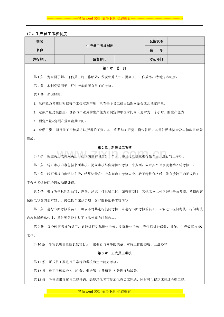 员工考核工资标准.doc_第1页