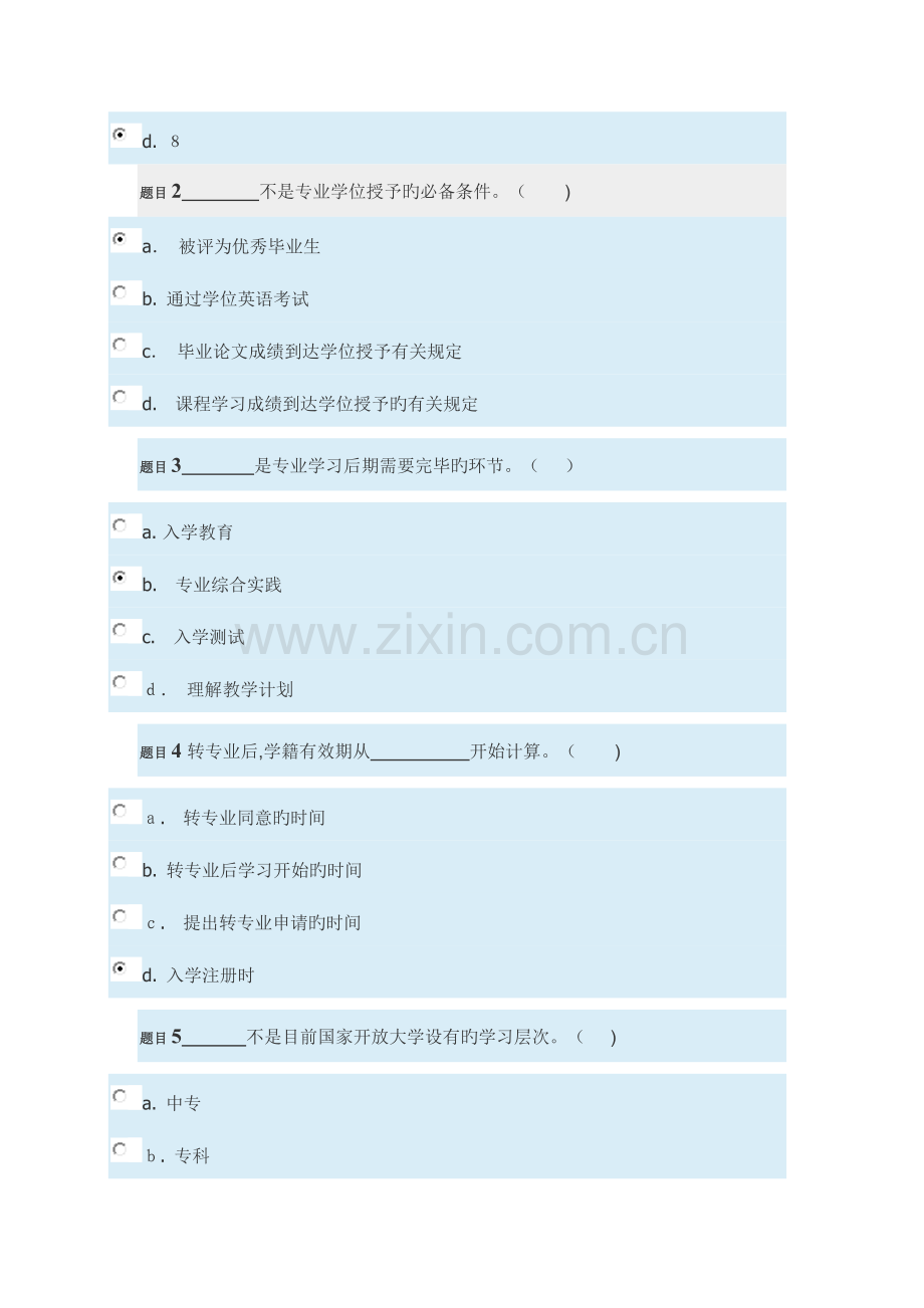 2023年电大形考任务及标准答案.doc_第3页