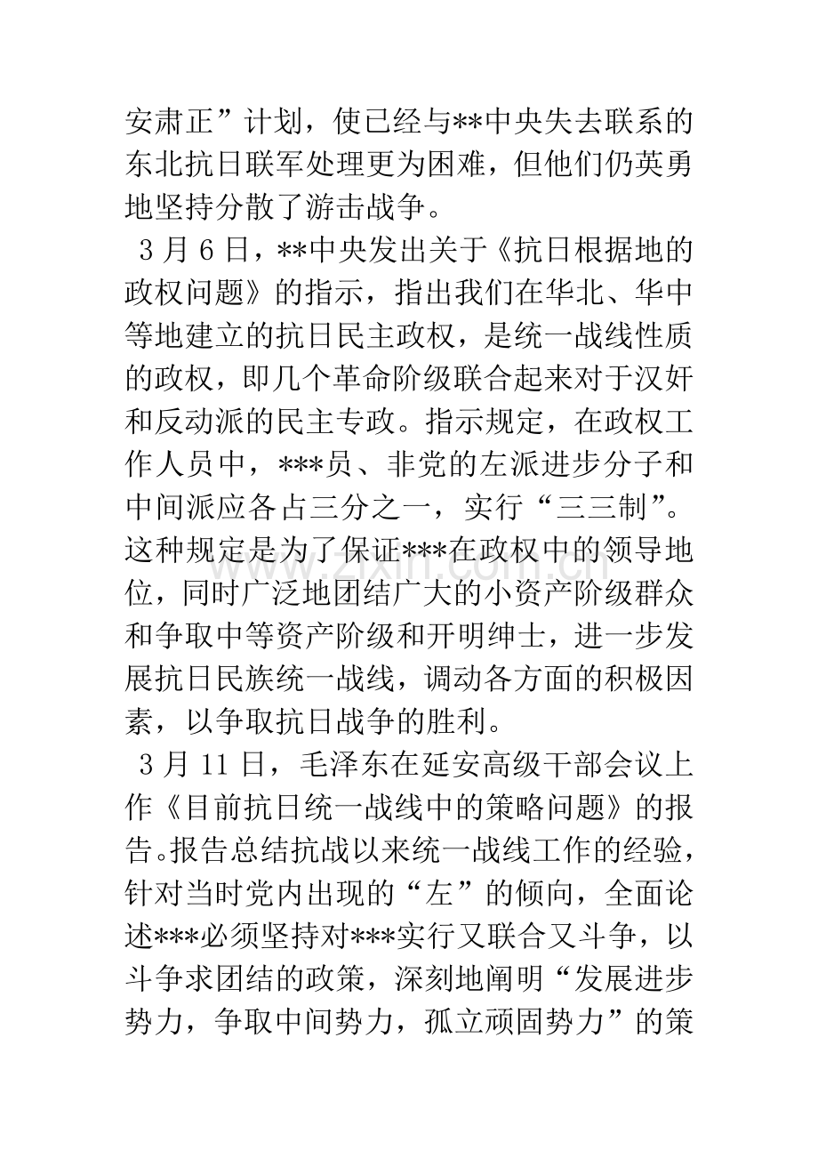 中国共产党大事记(1940年).docx_第3页