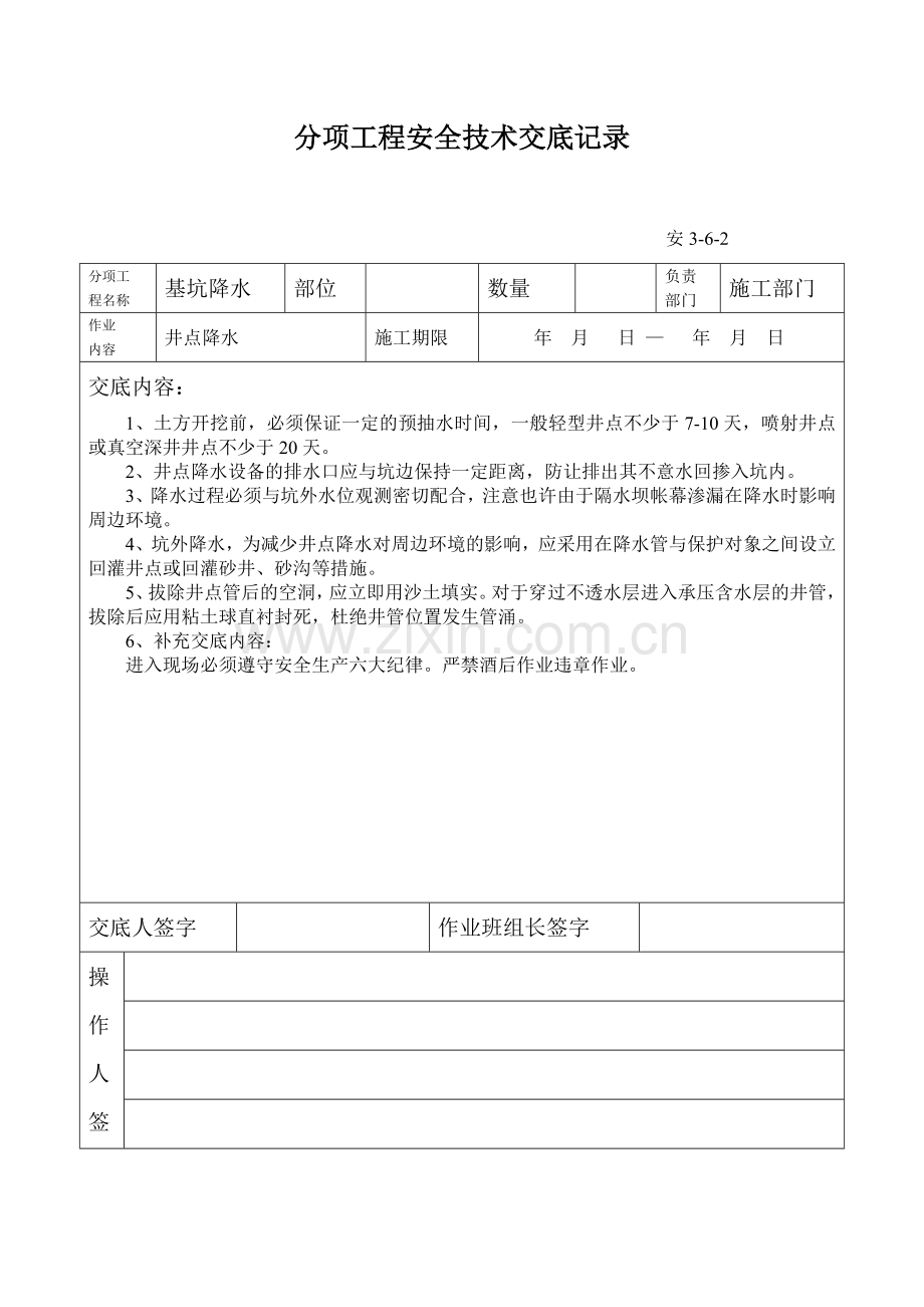 分项工程安全技术交底记录.doc_第1页