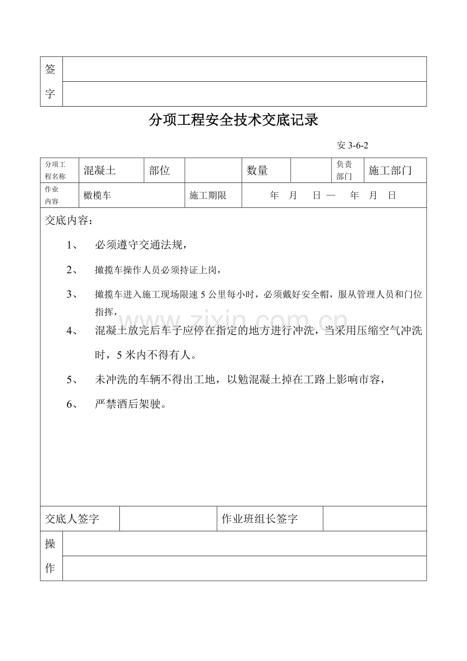 分项工程安全技术交底记录.doc_第3页