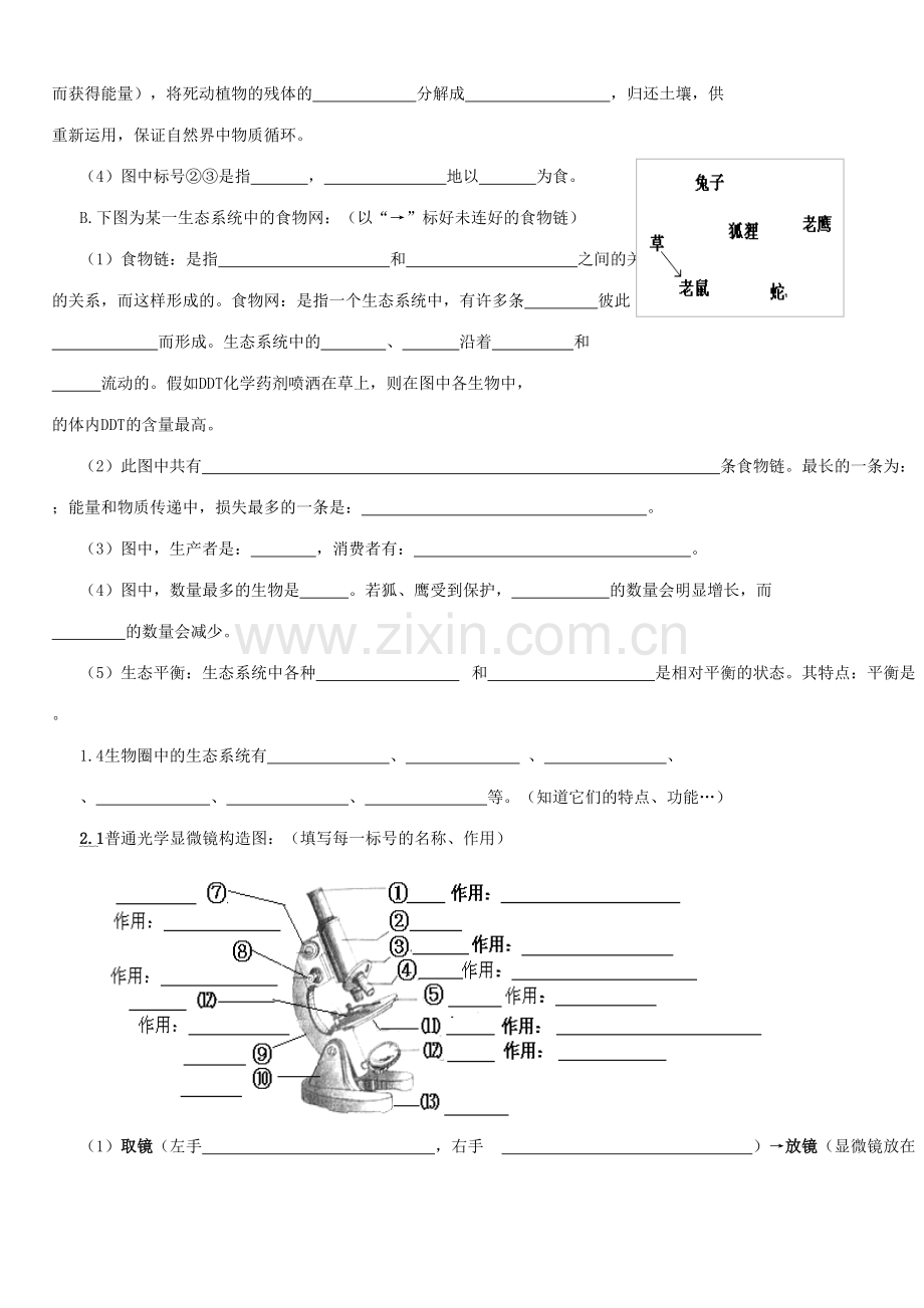 2023年初中生物中考总复习重要知识点图表等.doc_第2页