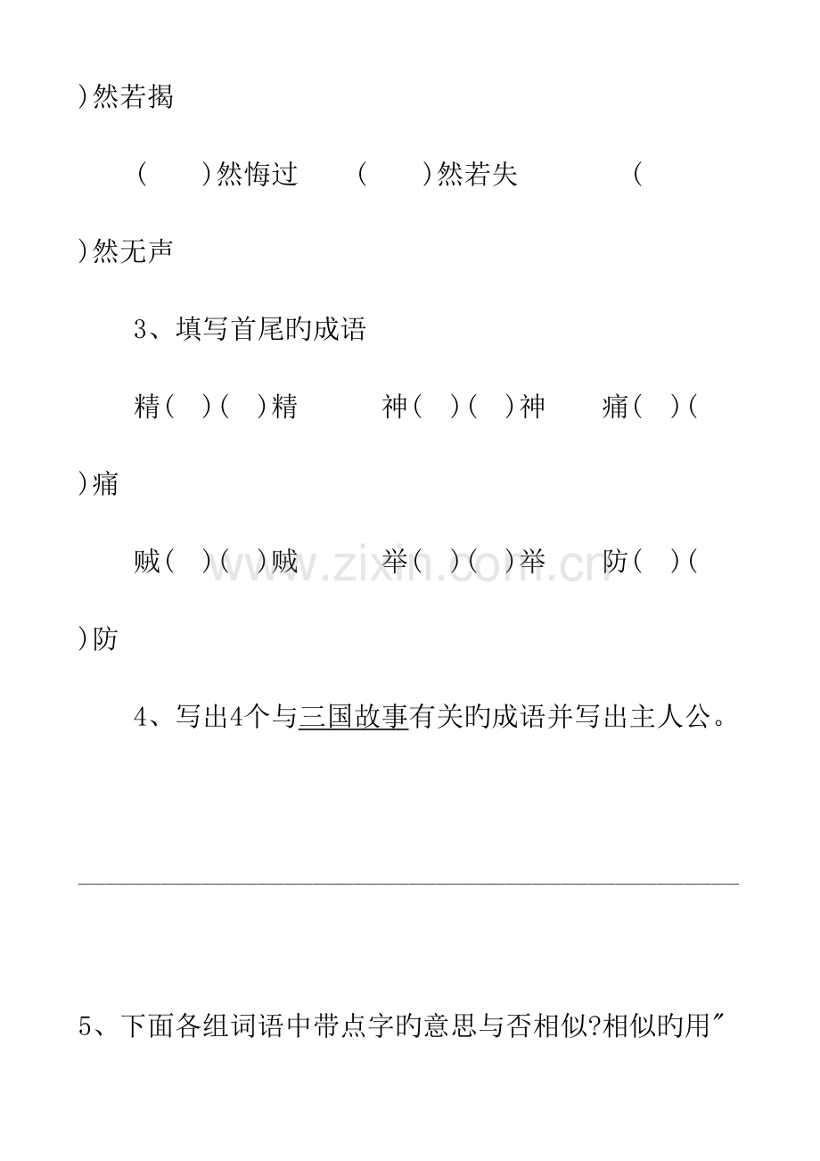 2023年小升初试卷及答案.doc_第2页