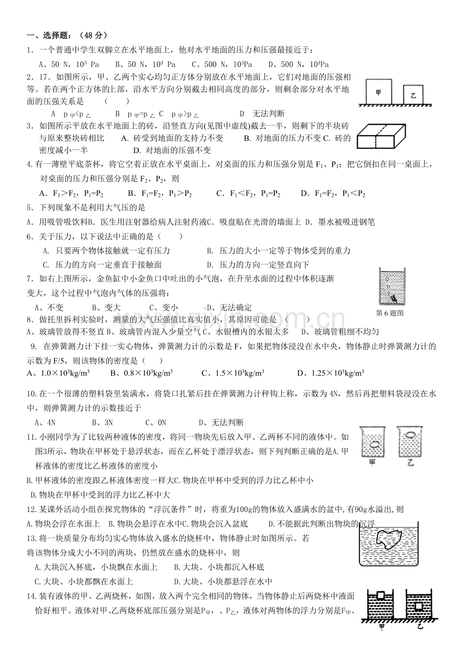 压强浮力综合测试卷3.doc_第1页