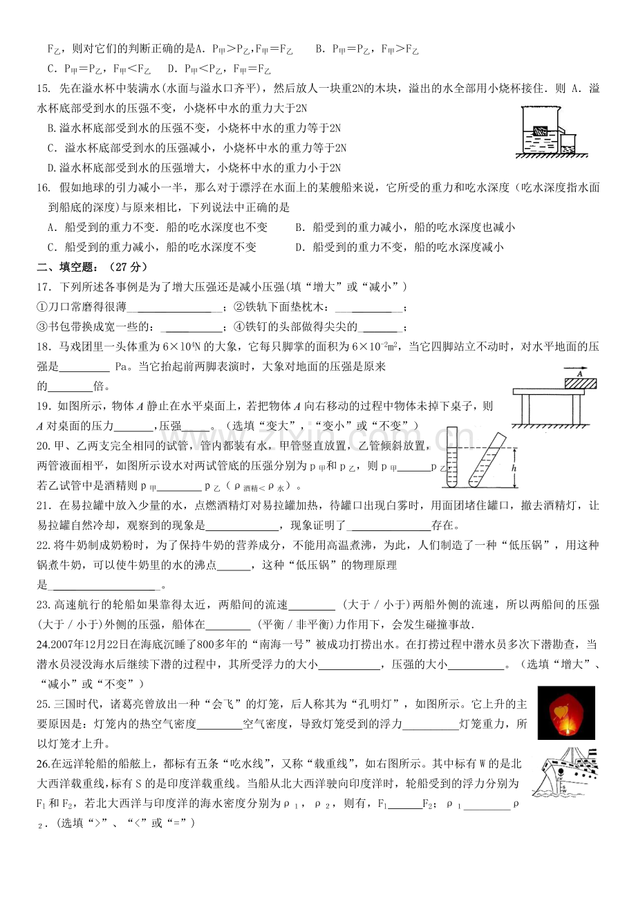 压强浮力综合测试卷3.doc_第2页