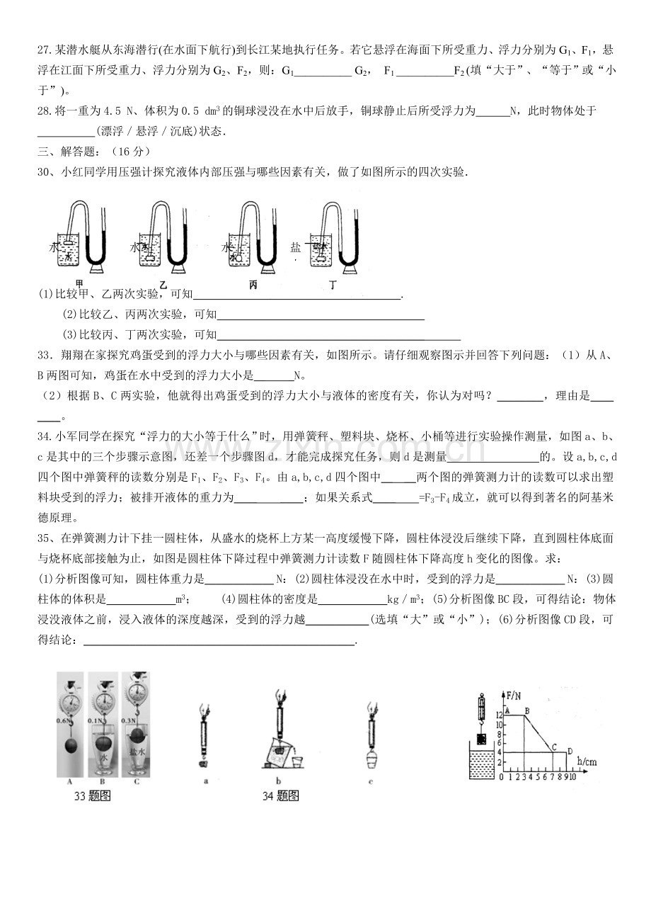 压强浮力综合测试卷3.doc_第3页