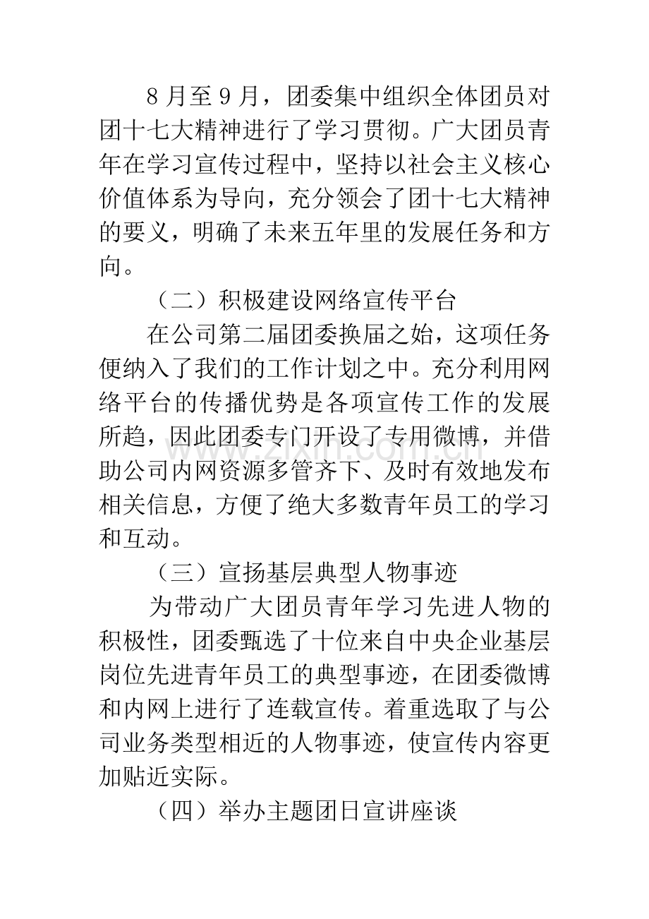 公司五四红旗团支部申报材料范文.docx_第3页