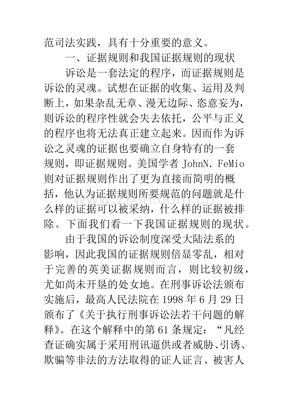 浅谈中国的刑事证据规则现状及其取向.docx_第2页