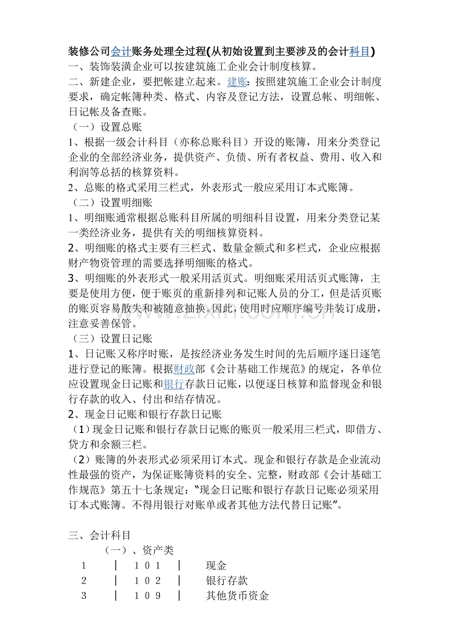 装修公司会计账务处理全过程.doc_第1页