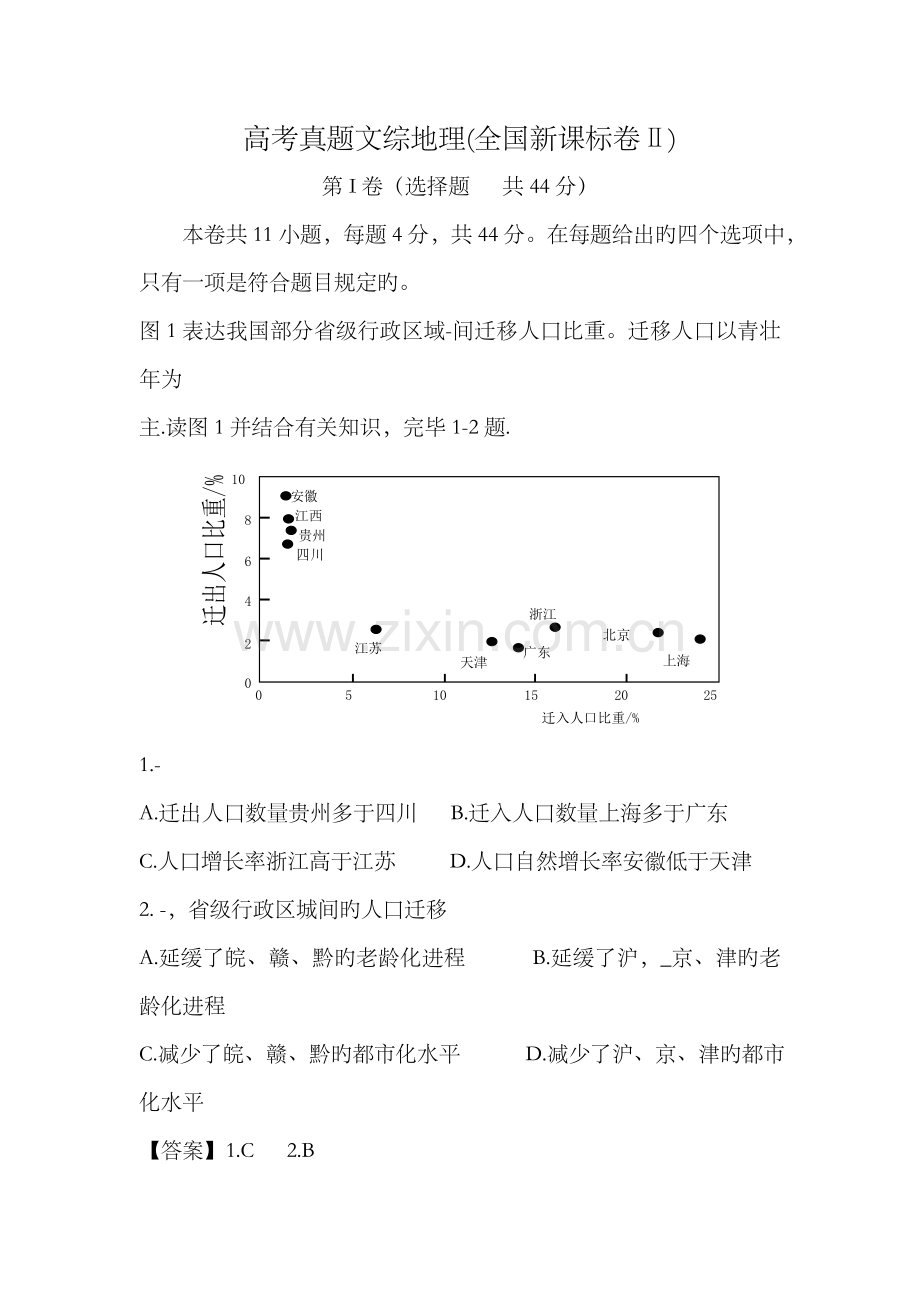 2023年高考真题文综地理新课标卷.doc_第1页