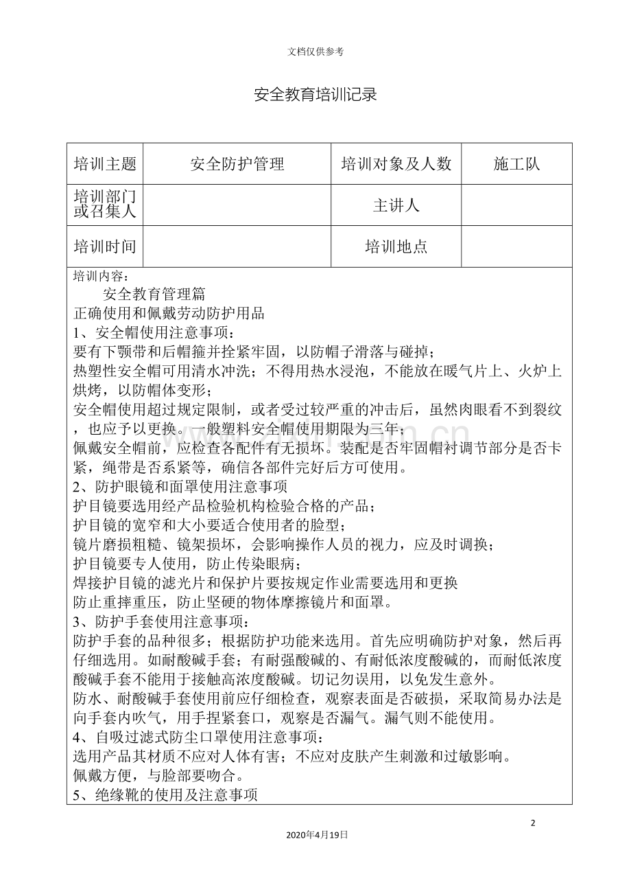 施工安全教育培训记录.doc_第2页