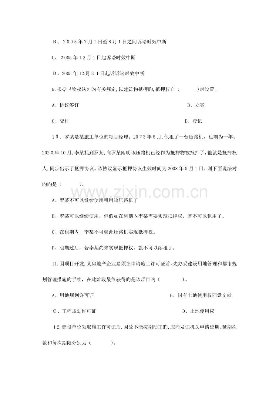 2023年二建法规模拟试题.doc_第3页