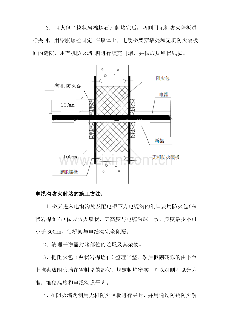 防火封堵方案完整版.doc_第3页