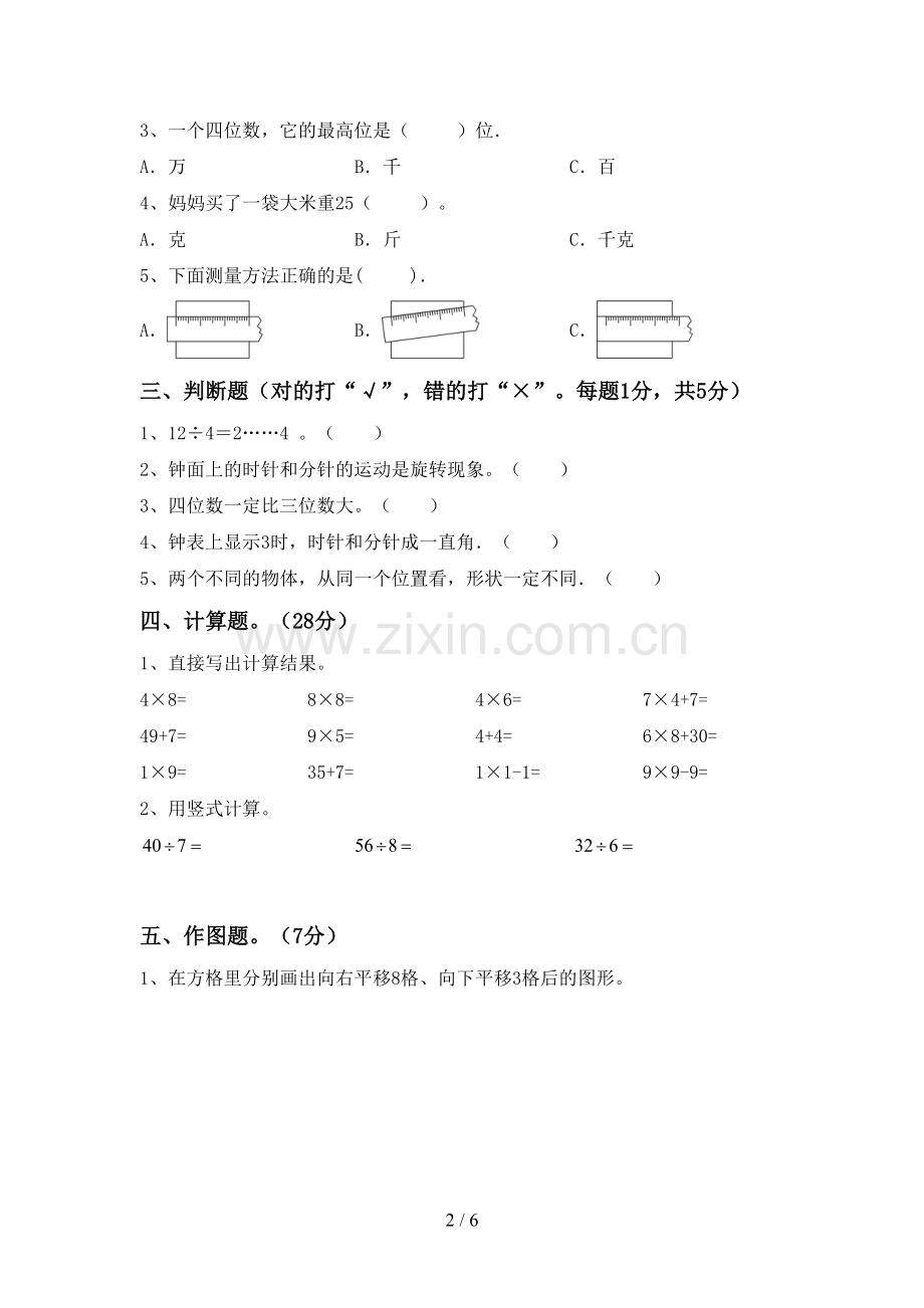 部编版二年级数学下册期末试卷【及答案】.doc_第2页