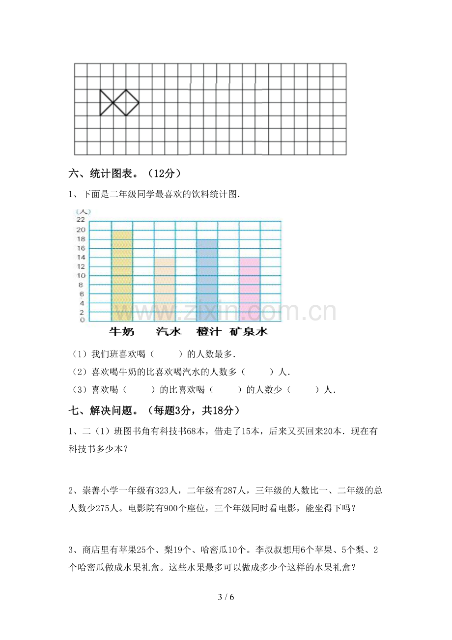 部编版二年级数学下册期末试卷【及答案】.doc_第3页