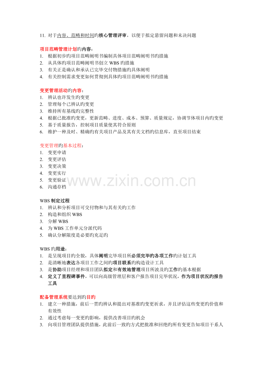 系统集成项目管理工程师复习重点.doc_第2页