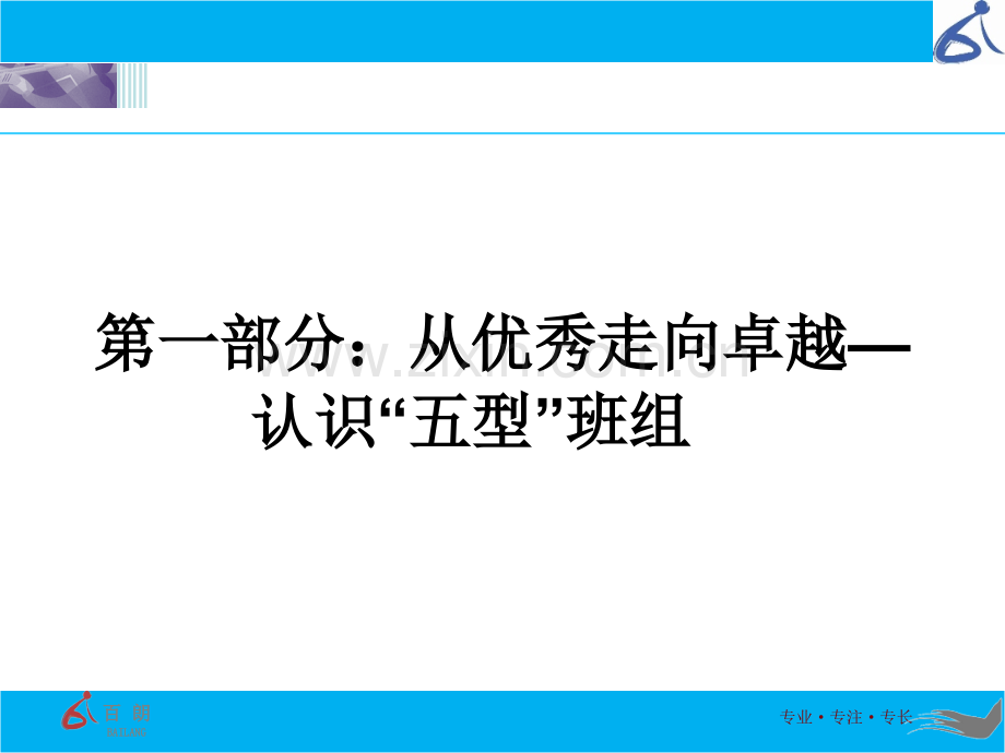 五型班组培训专题培训课件.ppt_第2页