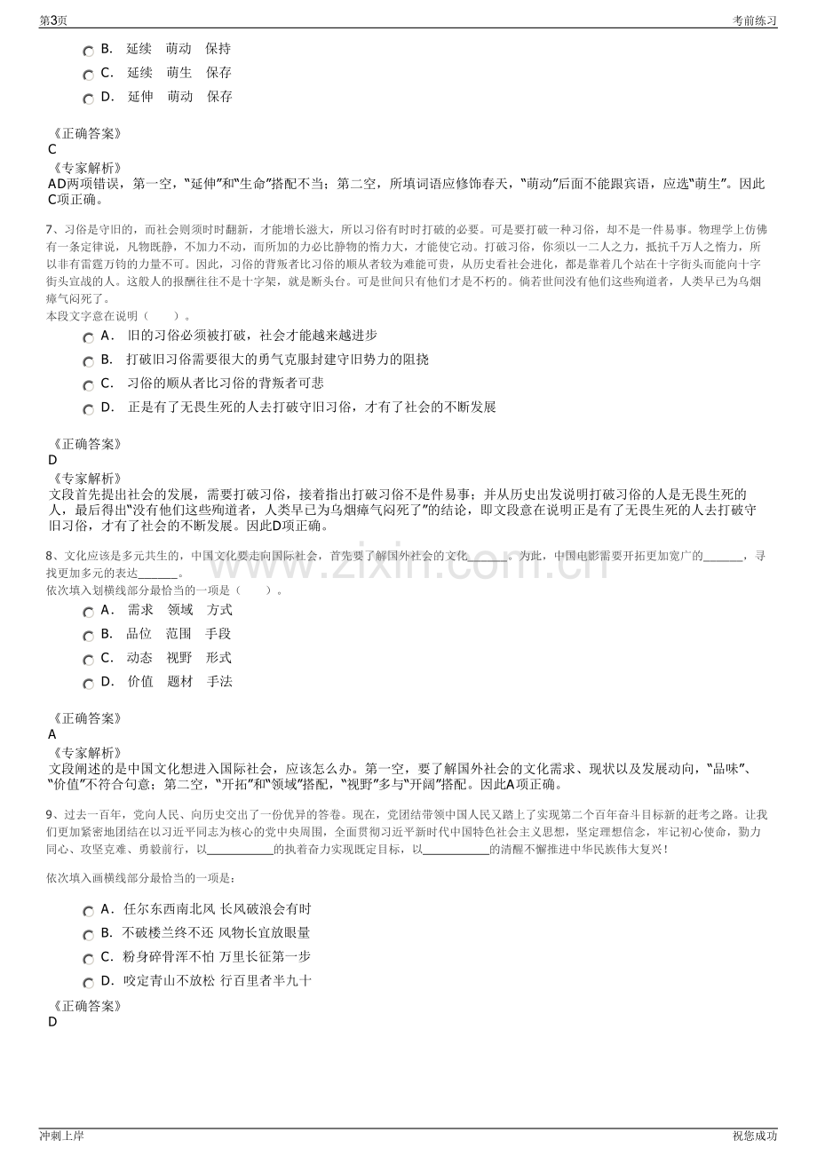 2024年陕西榆林市吴堡县神东煤炭集团招聘笔试冲刺题（带答案解析）.pdf_第3页