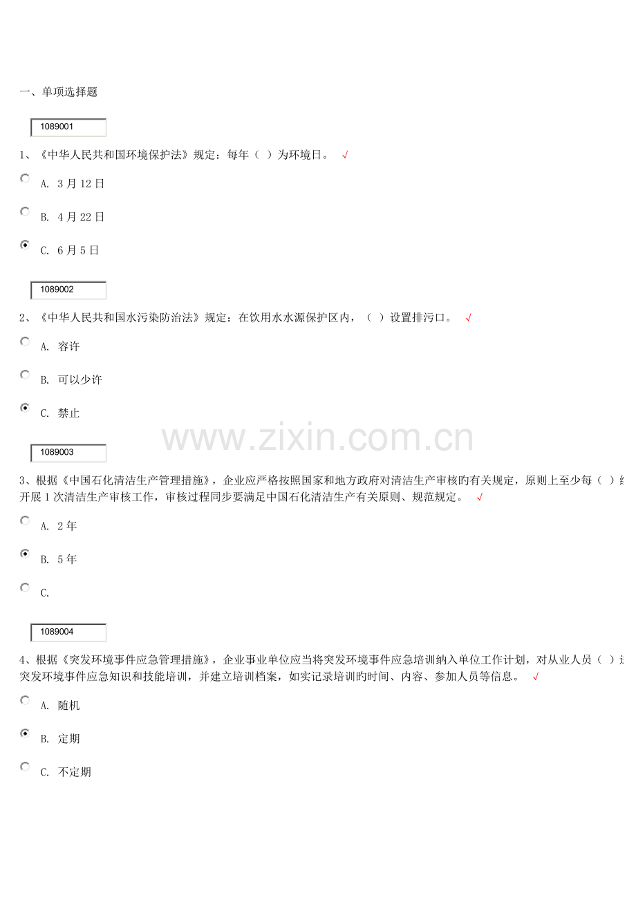 2023年环保答题答案.docx_第1页