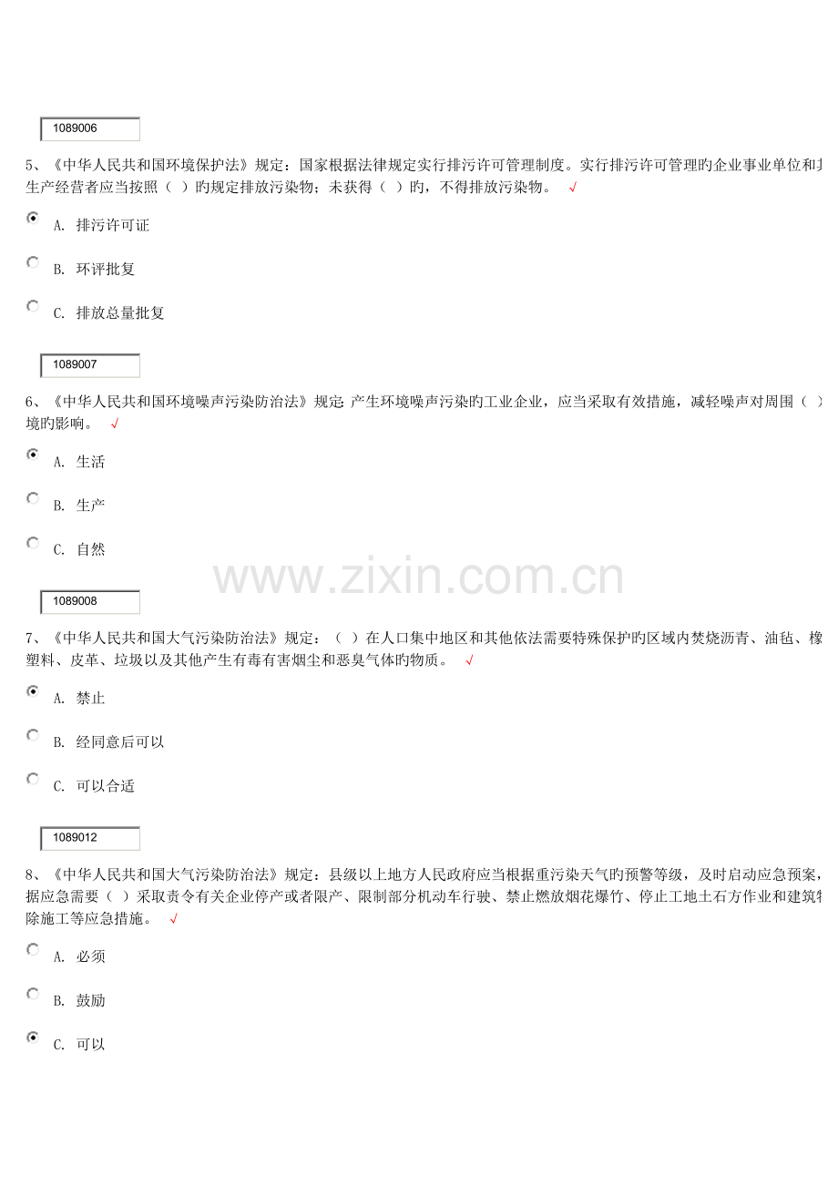 2023年环保答题答案.docx_第2页