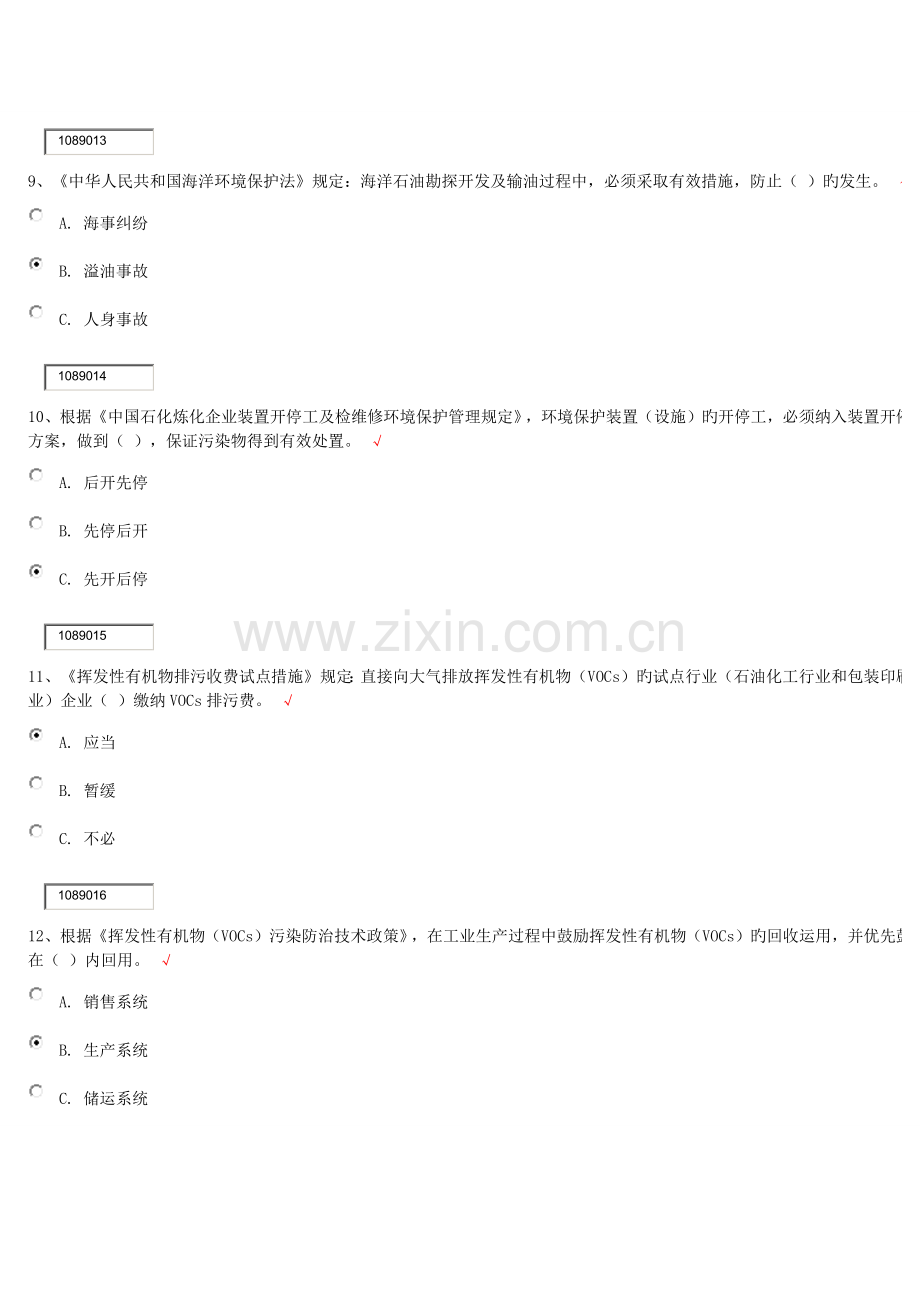 2023年环保答题答案.docx_第3页