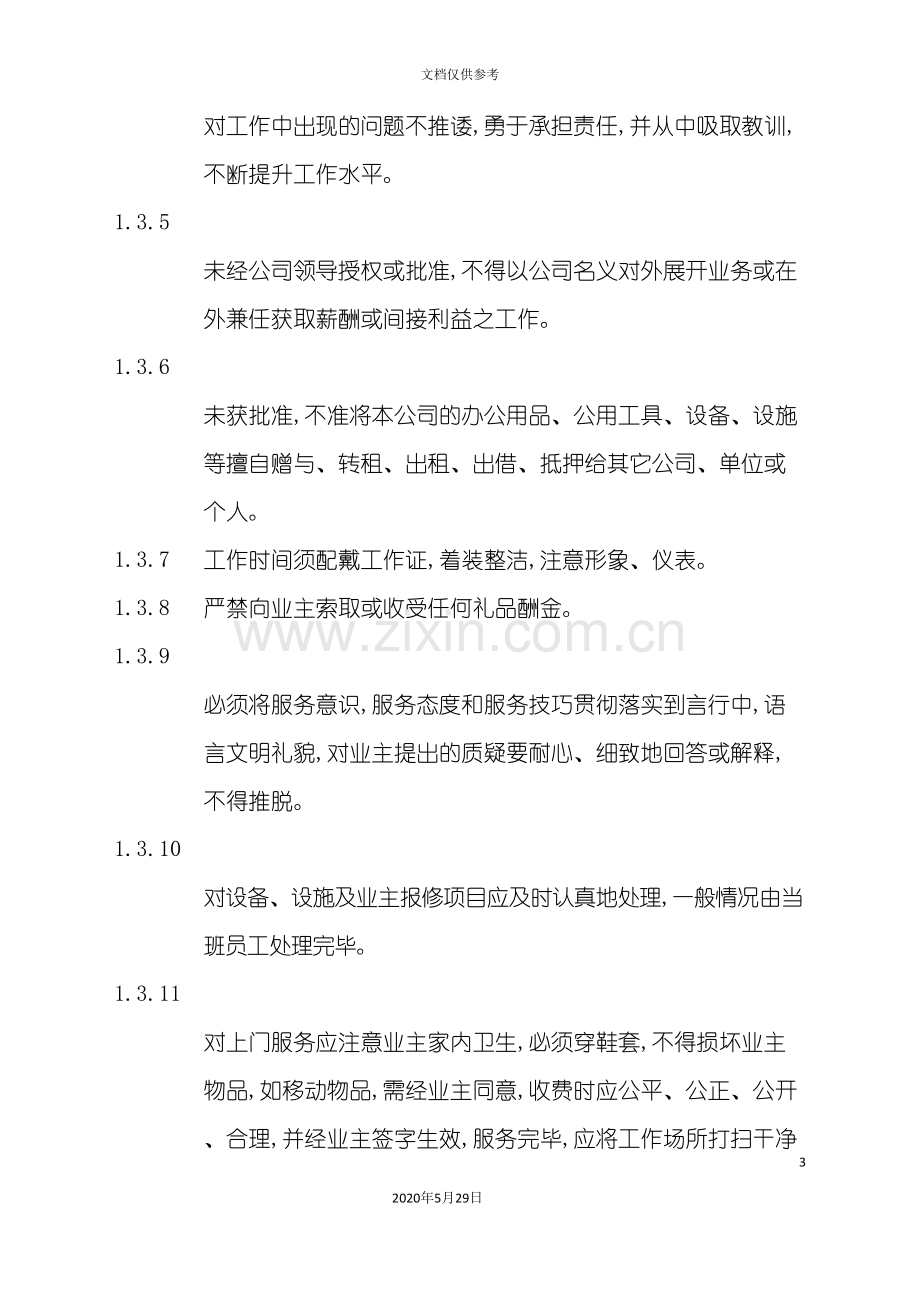 工程维修服务手册及管理制度.doc_第3页