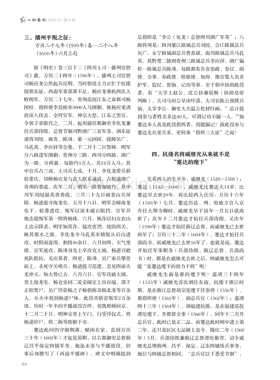 明代兵部尚书蹇达真的是“抗倭民族英雄”吗--对媒体传播蹇达指挥“万历三大征”“戚继光是他麾下干将”的指误.pdf_第3页