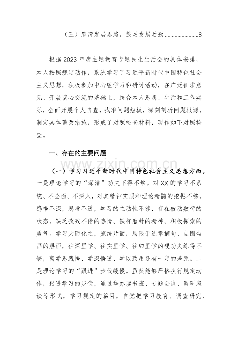 书记2023年度主题教育专题生活会个人发言提纲（新六个方面）范文稿.docx_第2页