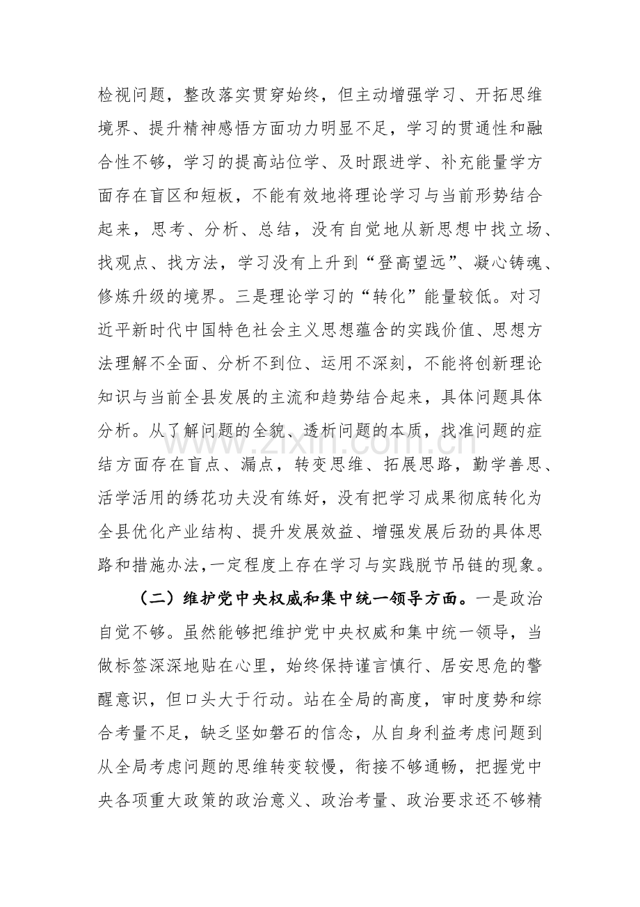 书记2023年度主题教育专题生活会个人发言提纲（新六个方面）范文稿.docx_第3页