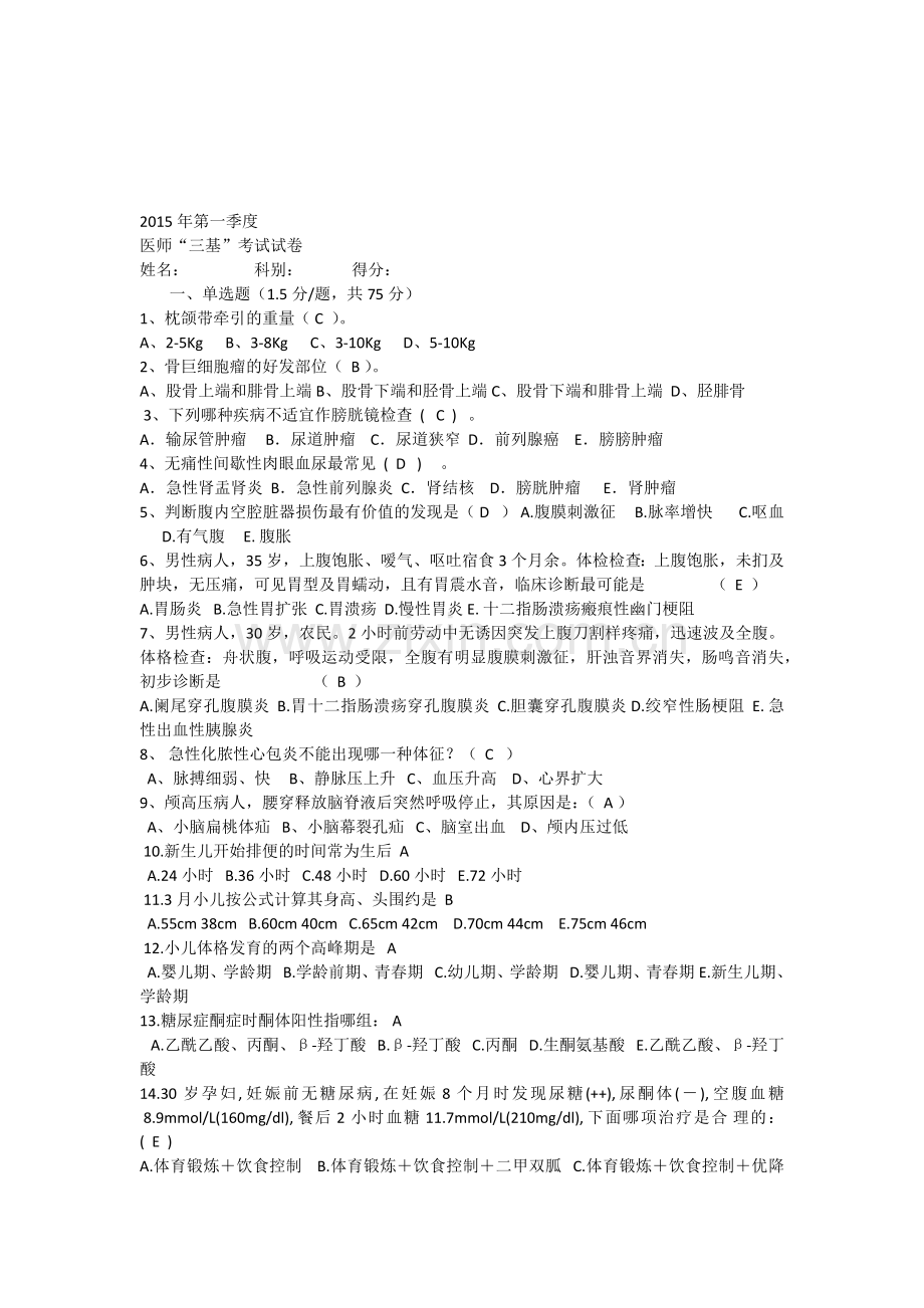 临床医师三基考试试题及答案.doc_第1页