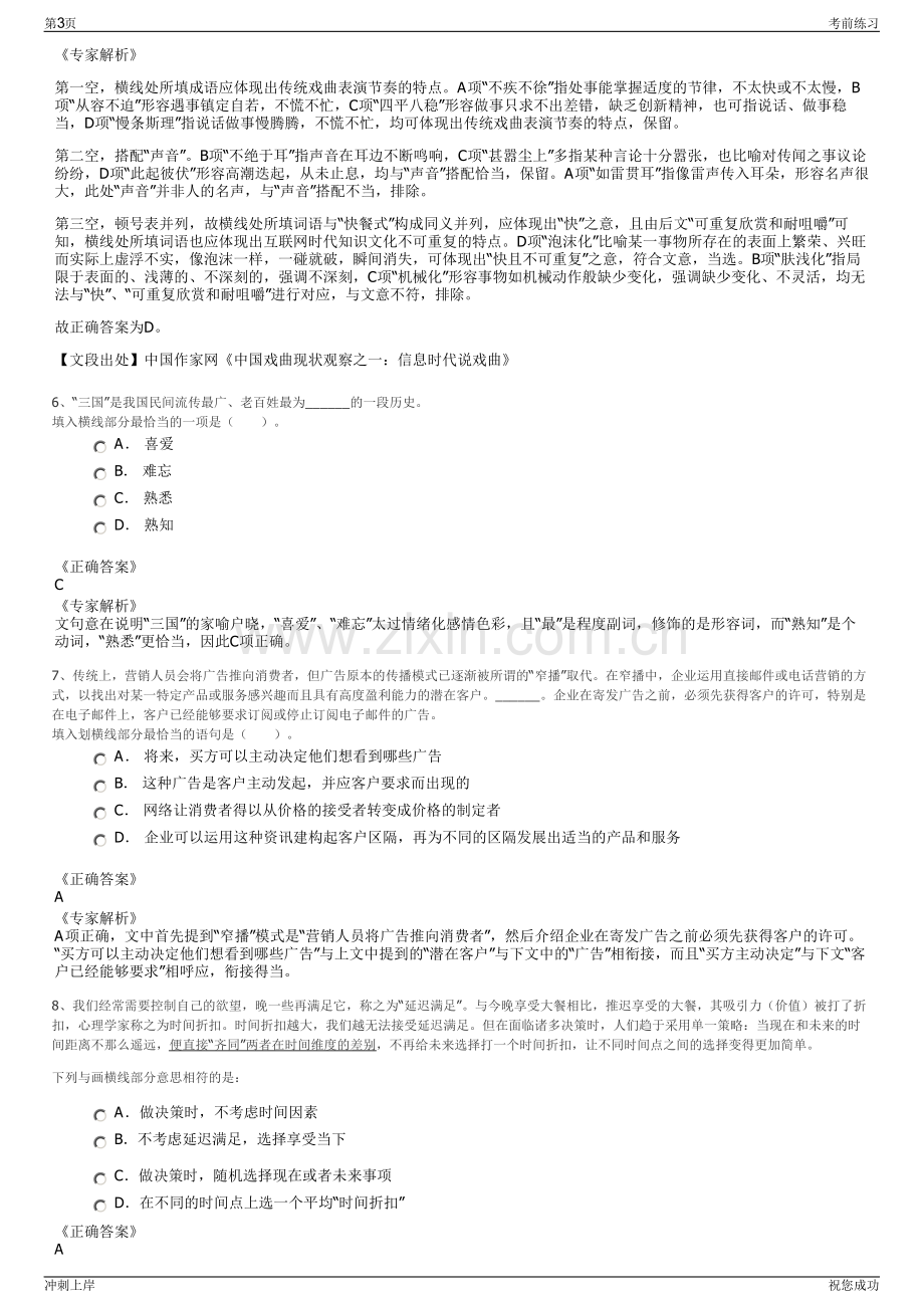 2024年山东潍坊安丘文化旅游发展集团招聘笔试冲刺题（带答案解析）.pdf_第3页