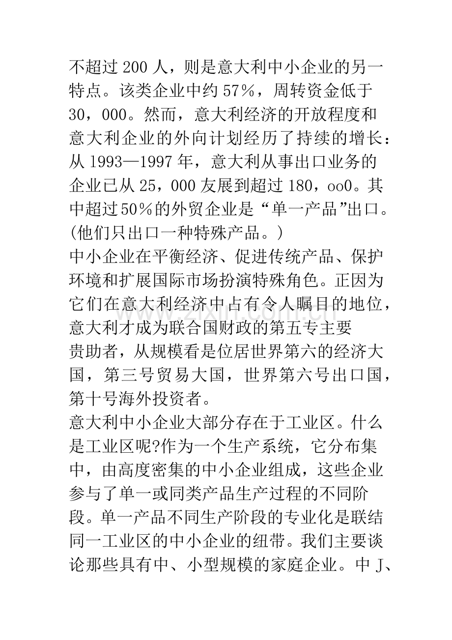 意大利中小企业及中意合作.docx_第2页