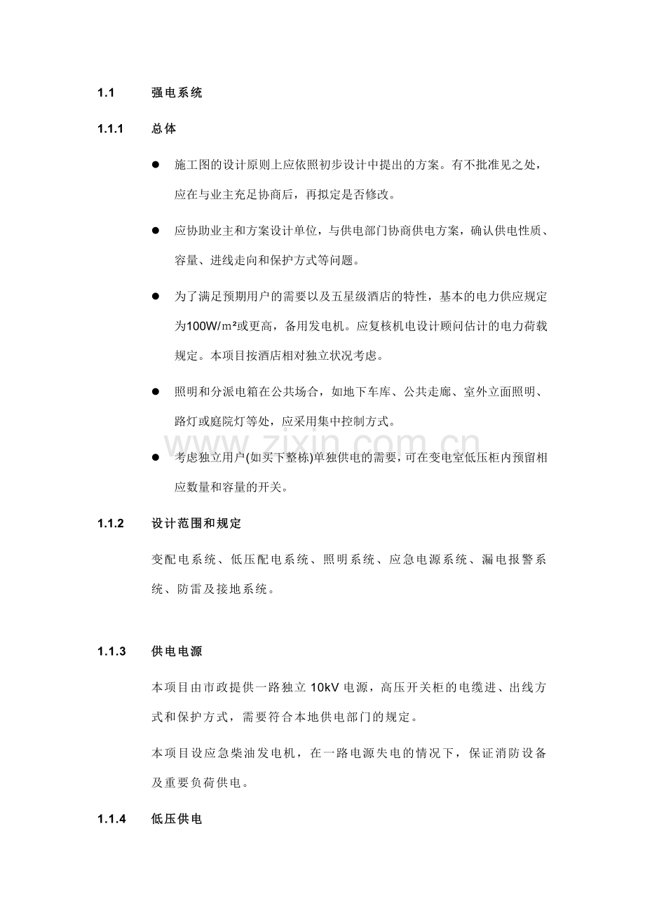 电气设计任务书.docx_第1页