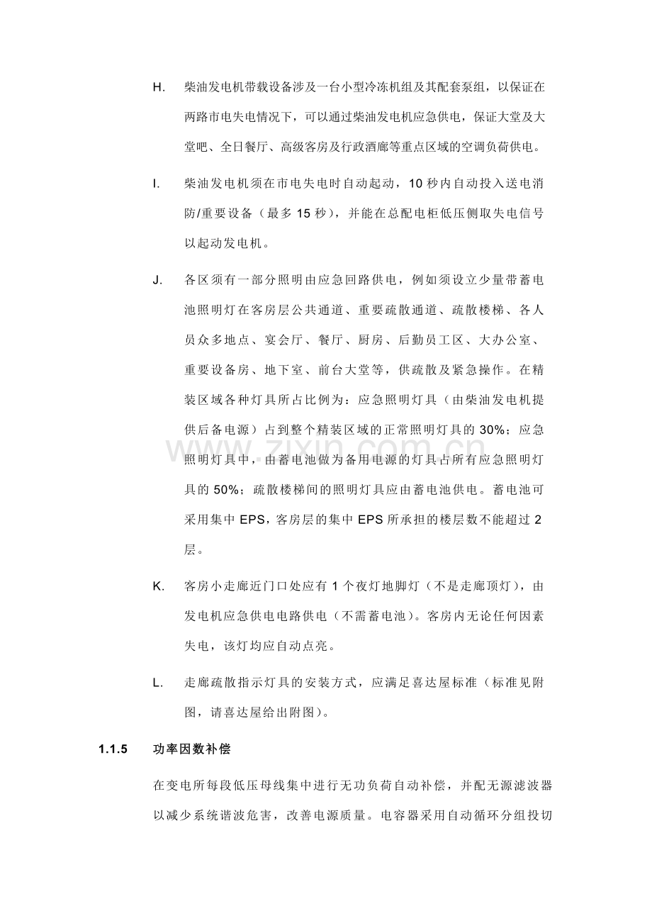 电气设计任务书.docx_第3页