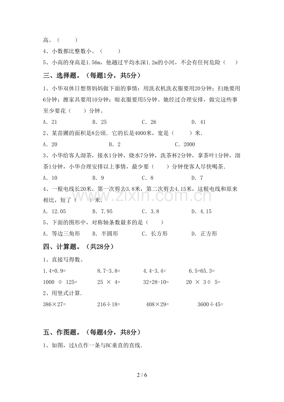 2023年人教版四年级数学下册期末考试卷含答案.doc_第2页